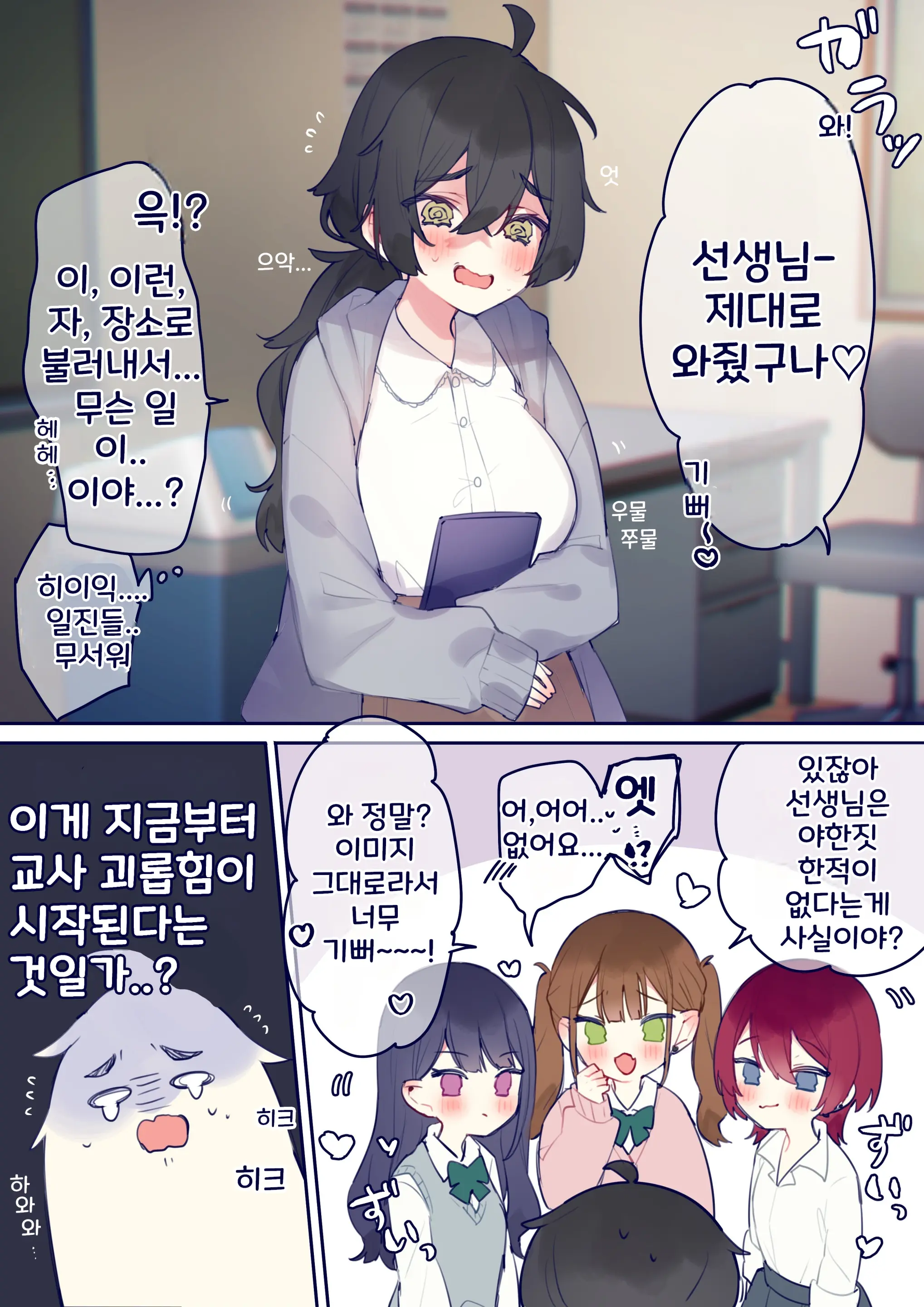 Ichigun Gyaru-Tachi Ni Natsukarechatta Mojyo Sensei | 일진 갸루들에게 끌려다니는 인기 없는 선생님